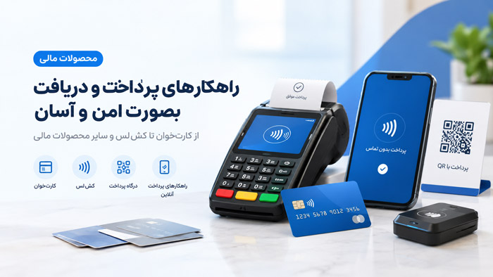 محصولات مالی