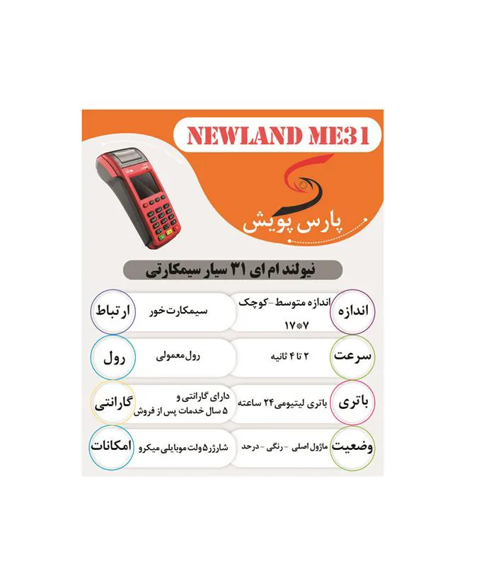 کارتخوان سیار Me31 استوک